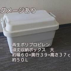 ダメージあり 無印良品 ポリプロピレン頑丈収納ボックス 大
60...