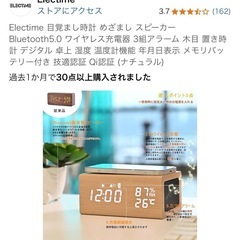 値下げ【Electime】マルチスピーカー　目覚まし時計　ワイヤレス充電器の画像