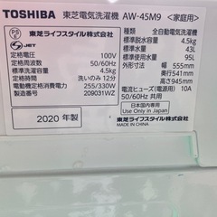 TOSHIBA 全自動洗濯機 ピュアホワイト AW-45M9  リサイクルショップ宮崎屋　佐土原店　25.8.1Fの画像