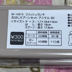 おはしスプーンセット ケース入りの画像