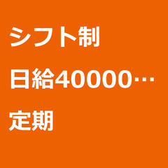 【定期案件/急募⭐】【日給400000円】東京都練馬区 / 軽貨...