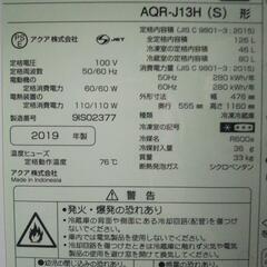 AQUA ノンフロン冷凍冷蔵庫 126L  2019年製の画像