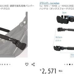未使用 babyzen YOYO バンパーバー ハンドルバー ベビーカーアクセサリー ストッケ ベビーゼン ヨーヨーの画像