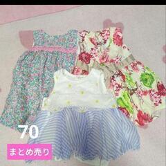 70　ワンピース3着セット★