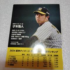 阪神タイガース♡才木浩人投手サイン入り♡プロ野球チップスカード2025の画像