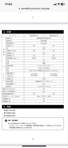 動画有り 発電機　26A  新ダイワ　EGR2600