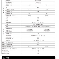 動画有り 発電機　26A  新ダイワ　EGR2600 の画像