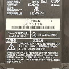 【SHARP液晶テレビ LC-37DS5】TVアンテナ付きの画像