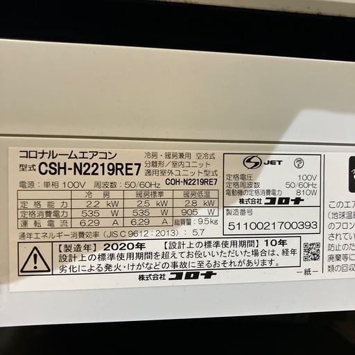O2505-489 コロナ エアコン csh-n2219re7 2020年製 リモコンあり 7〜9畳用 エアコンガス残量不明 ポンプダウン実施済み フィルター清掃必要 取付工事はお客様で手配してください