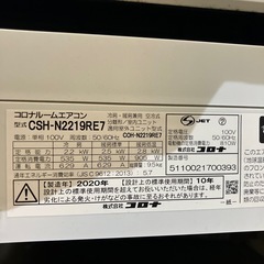 O2505-489 コロナ エアコン csh-n2219re7 2020年製 リモコンあり 7〜9畳用