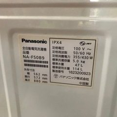 パナソニック  全自動洗濯機 5.0kg.  洗濯機　全自動電気洗濯機　パナソニック　Panasonic NA-F50B9の画像