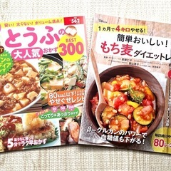 ヘルシー料理本 2冊セット