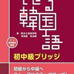 韓国語を基礎から楽しく学ぶ！自分のペースでOK！