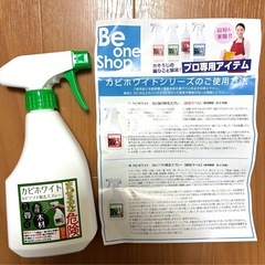 【✨新品・説明書付き✨】カビホワイトの画像