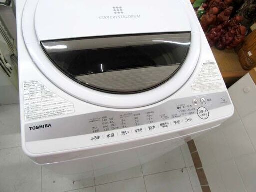 洗濯機 7.0kg 2020年製 東芝 AW-7G9 グランホワイト 全自動 上開き 家電 7kg TOSHIBA 苫小牧西店