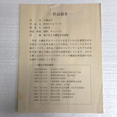 F509 小磯良平 室内のバレリーナ シルクスクリーン 絵画の画像