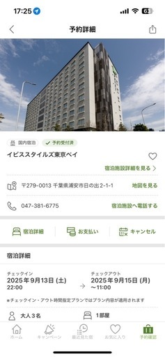 宿泊権9/13〜9/15三名二泊ディズニー旅行に！イビスタスタイルズ東京ベイ