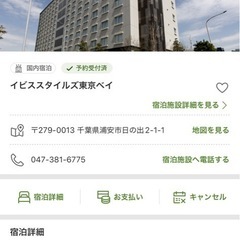 宿泊権9/13〜9/15三名二泊ディズニー旅行に！イビスタスタイ...