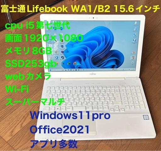 富士通Lifebook② WA1/B2 Core i5-7200U高性能/メモリ8GB/SSD256GB/Web 