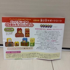 アンパンマン　ブロックセットの画像