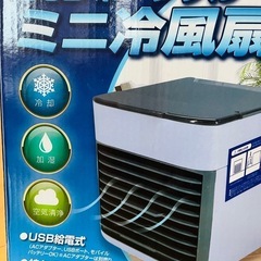 ミニ冷風機　扇風機