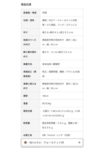 無印良品 ステンレスユニットシェルフ・ウォールナット材棚セット・ワイド・小