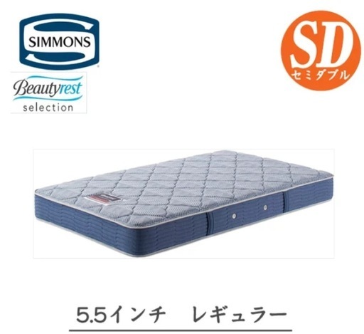 シモンズ　マットレス　セミダブル