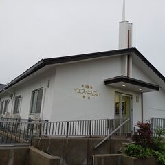私たちと一緒にイエス・キリストを礼拝しましょう!
