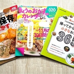 料理本 3冊セット