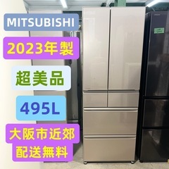 ⭐️MITSUBISHI⭐️冷蔵冷凍庫　2023年 495L 自...