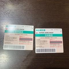 日本航空株主割引券、5/31まで、2枚