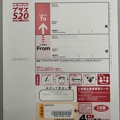 レターパックプラス