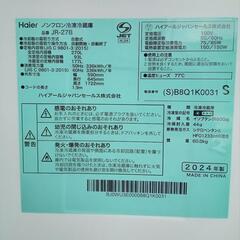 ★北九州、福岡市周辺配送可【ハイアール】2024年製  2ドア冷蔵庫  ［JR-27B］270L  【3ヶ月保証付★配送に設置込】💳自社配送時🌟代引き可💳※現金、クレジット、スマホ決済対応※  【配送希望は要決済前問い合わせ】の画像