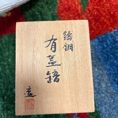 鋳銅 有蓋ほう尚工舎 住友銀行記念品
の画像