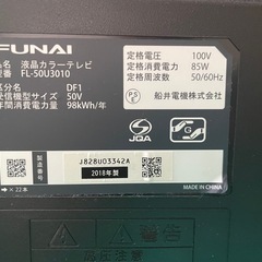 FUNAI 液晶カラーテレビ50型