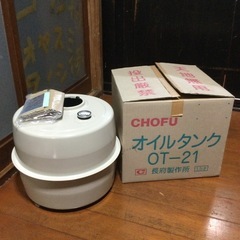 長府オイルタンクOTー21