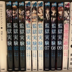 監獄実験 1〜10 全巻セット