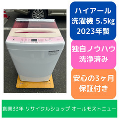 洗濯機 ハイアール JW-U55HK 2023年 5.5kg 家...