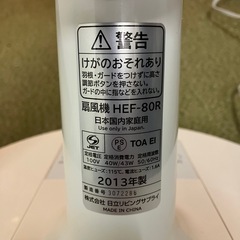 北海道　帯広　扇風機　HEF-80R  日立　2013年製　白　ホワイト　モノココ　モノココ帯広
の画像