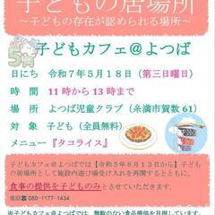 子供食堂@糸満市賀数