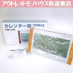 長期保管品 ADESSO カレンダー電波時計 天気予報機能付 T...