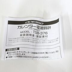 長期保管品 ADESSO カレンダー電波時計 天気予報機能付 TSB-376 企業記念品 アデッソ 札幌市 新道東店の画像