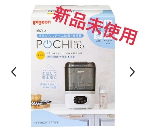 ピジョン　ポチット