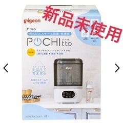 ピジョン　ポチット