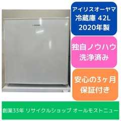 1ドア冷蔵庫 アイリスオーヤマ 2020年 AF42 42L キ...
