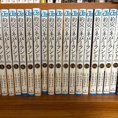 約束のネバーランド　全巻