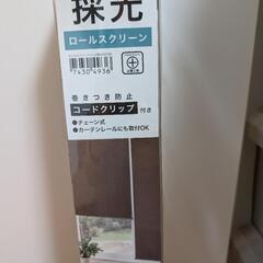 ロールスクリーン 60cm×180cm