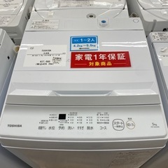 TOSHIBAの全自動洗濯機(AW-5GA2)