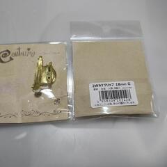  2wayクリップ 18cm G カップ形 ※手芸用品 の画像