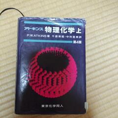 【値下げ半額！上下セット】無機化学 : シュライバー・アトキンス シュライバー・アトキンス無機化学 上 第4版 | P.Atkins, 田中